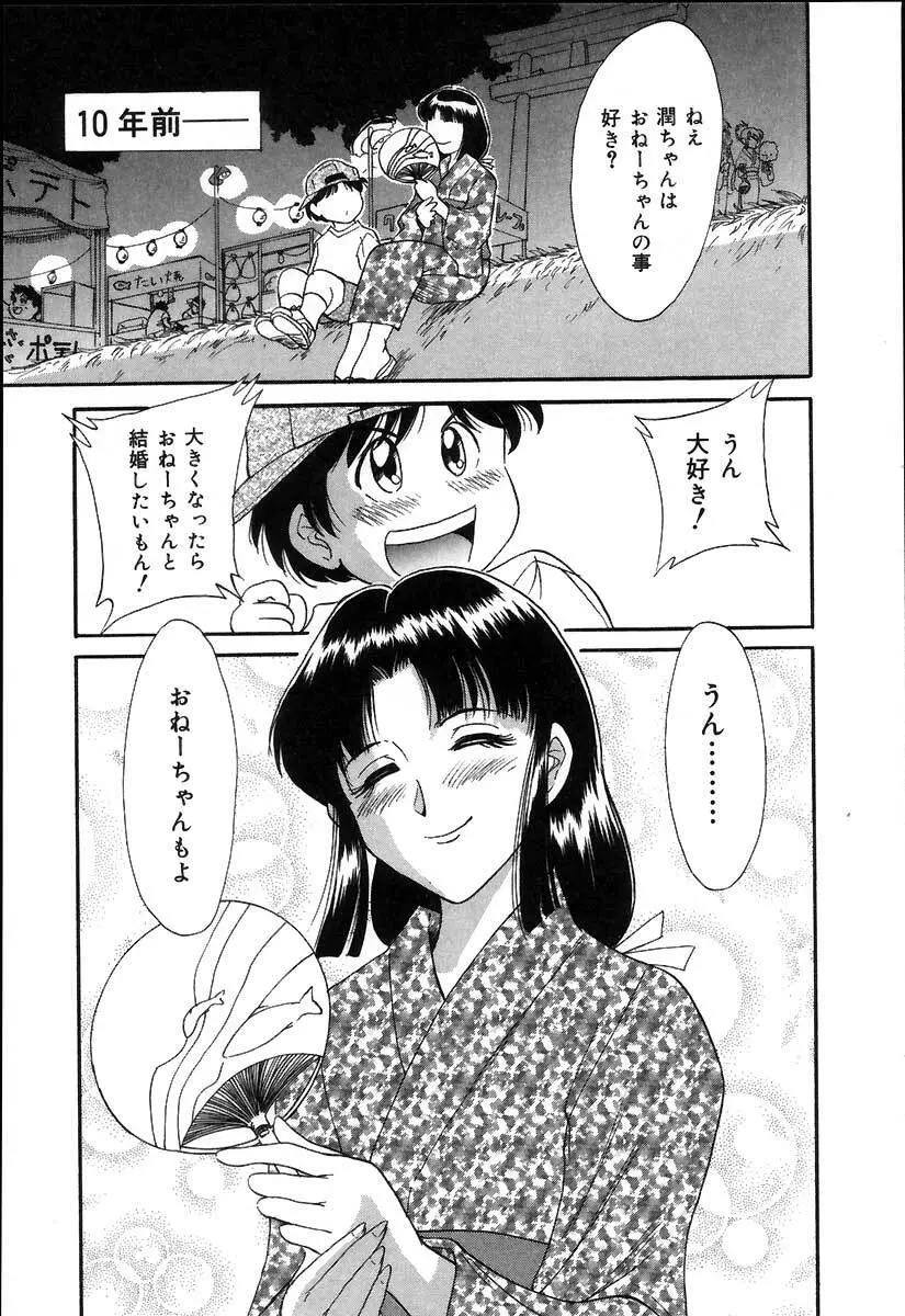 おねーさん調教日記 Page.84