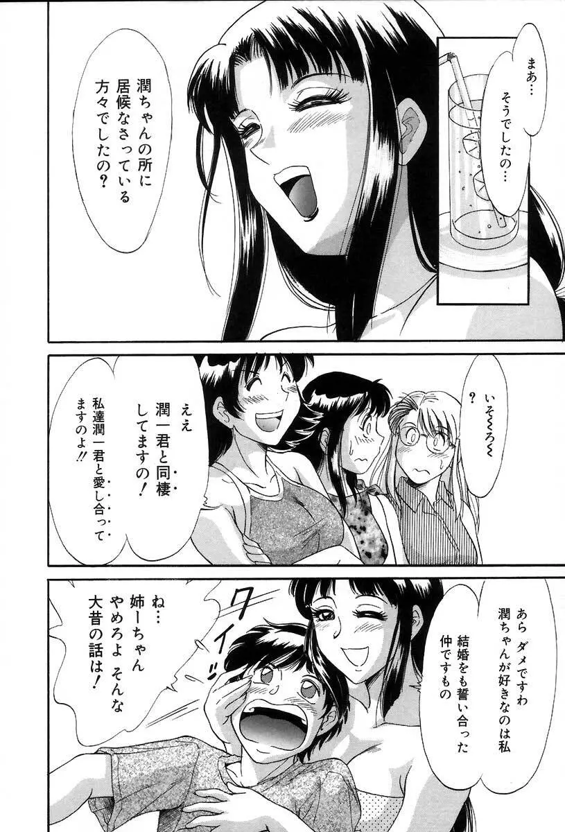 おねーさん調教日記 Page.89