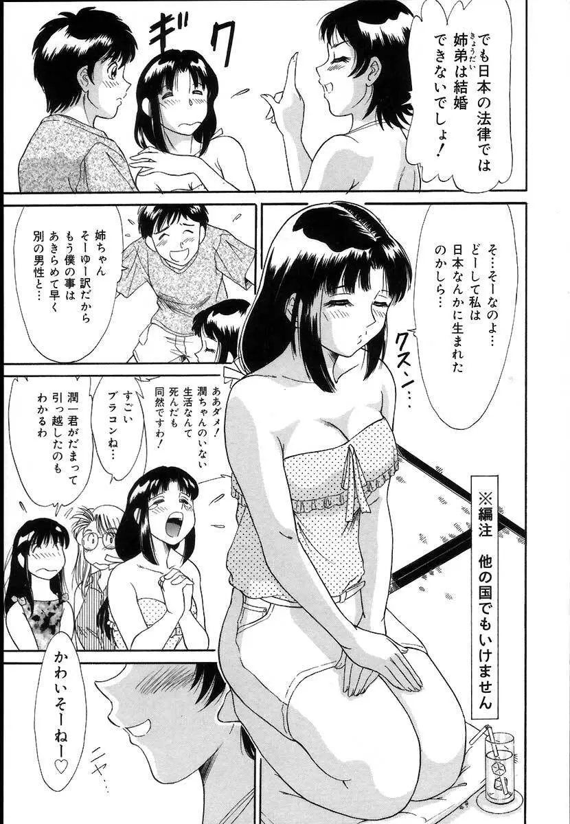 おねーさん調教日記 Page.90