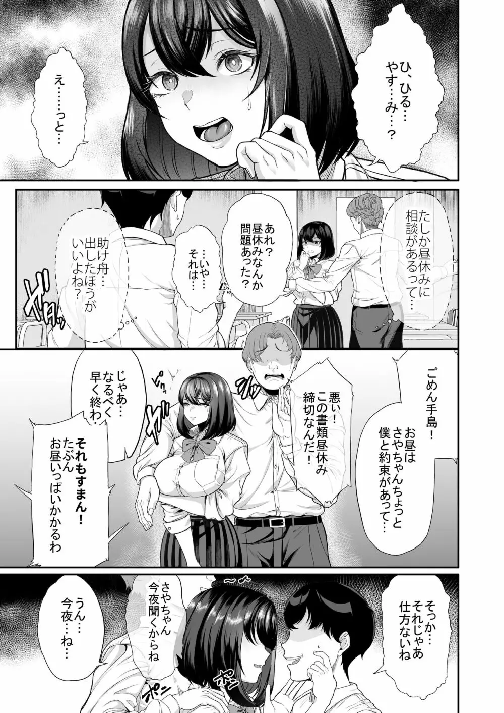 水泳部の彼女が親友を拒めなくなる過程 Page.14