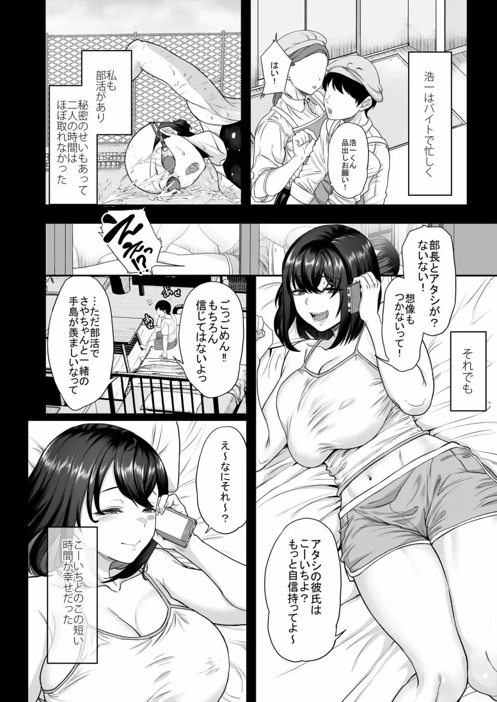 水泳部の彼女が親友を拒めなくなる過程 Page.27