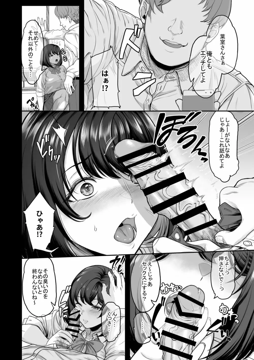 水泳部の彼女が親友を拒めなくなる過程 Page.29