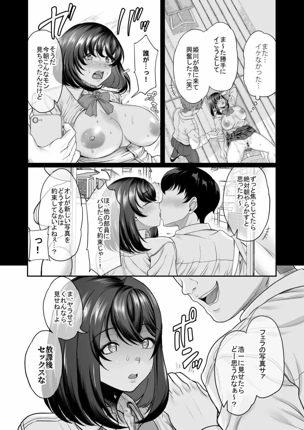 水泳部の彼女が親友を拒めなくなる過程 Page.38