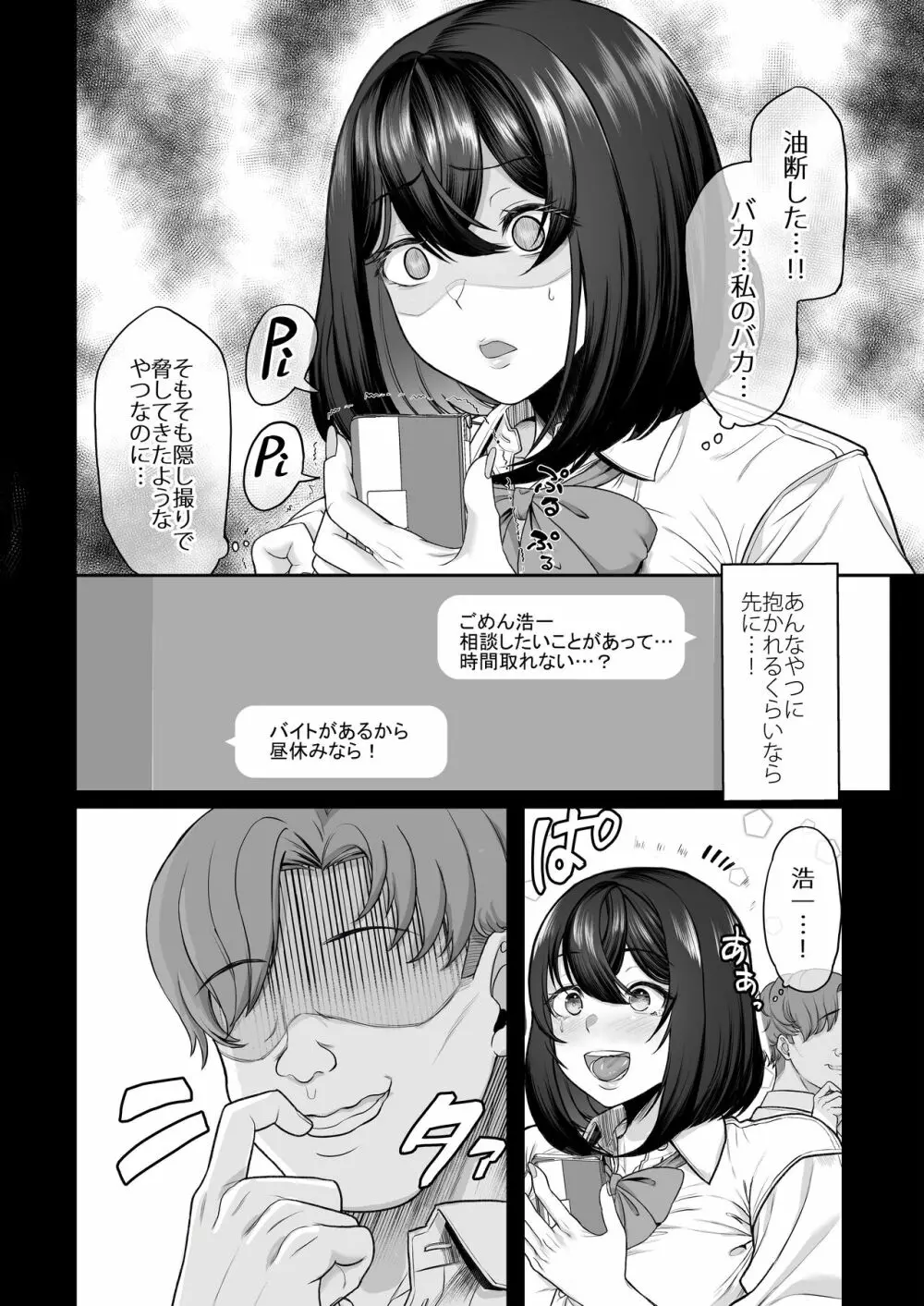 水泳部の彼女が親友を拒めなくなる過程 Page.39