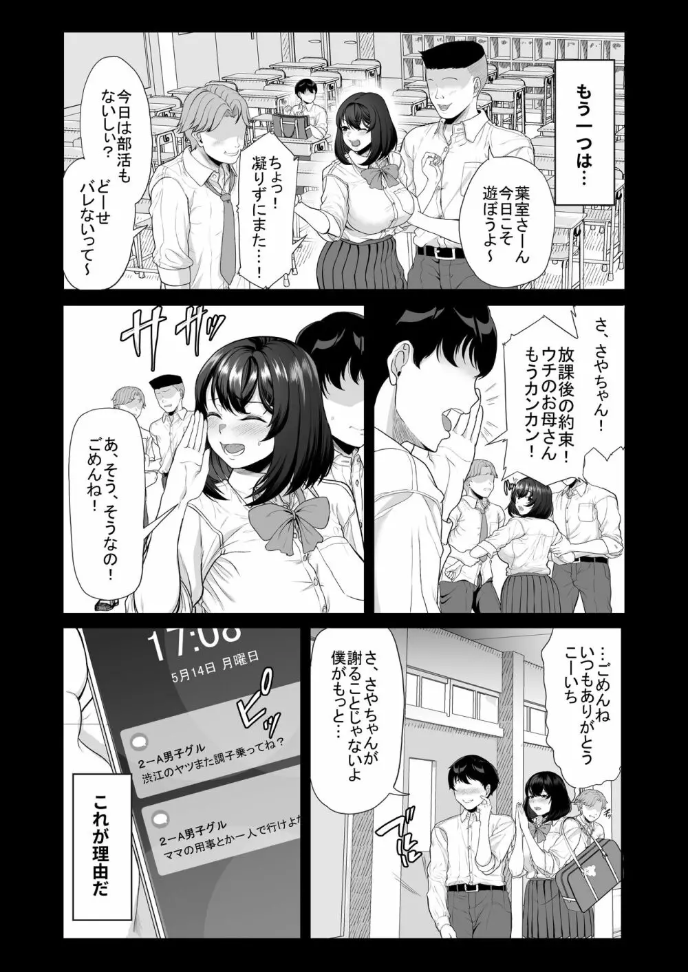 水泳部の彼女が親友を拒めなくなる過程 Page.6