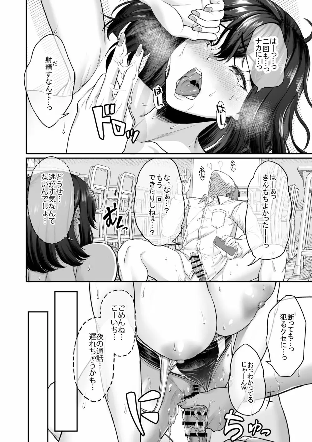 水泳部の彼女が親友を拒めなくなる過程 Page.69