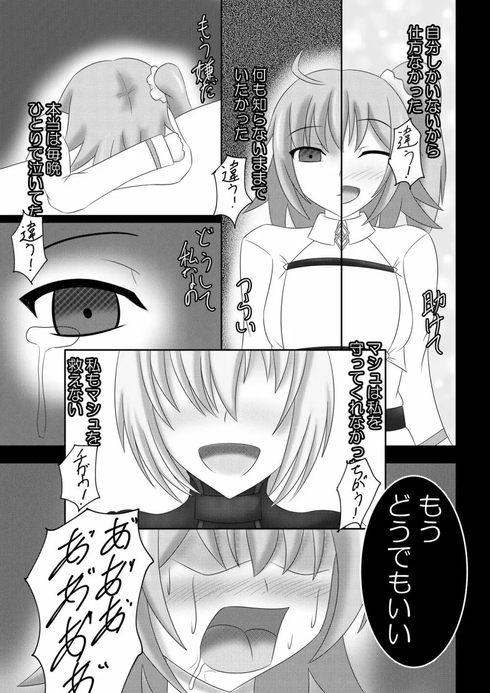 泥土に咲く花 Page.10