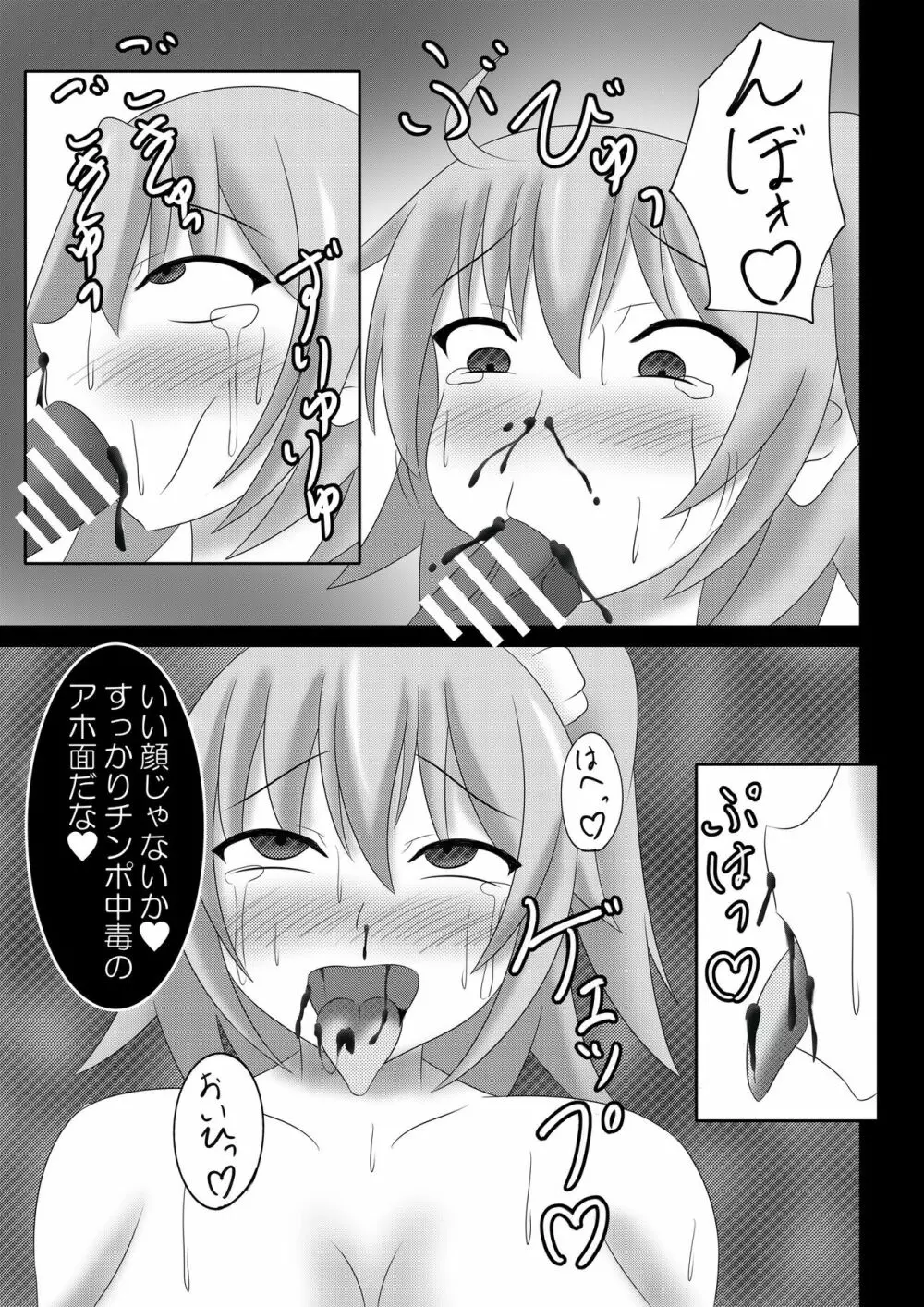 泥土に咲く花 Page.14