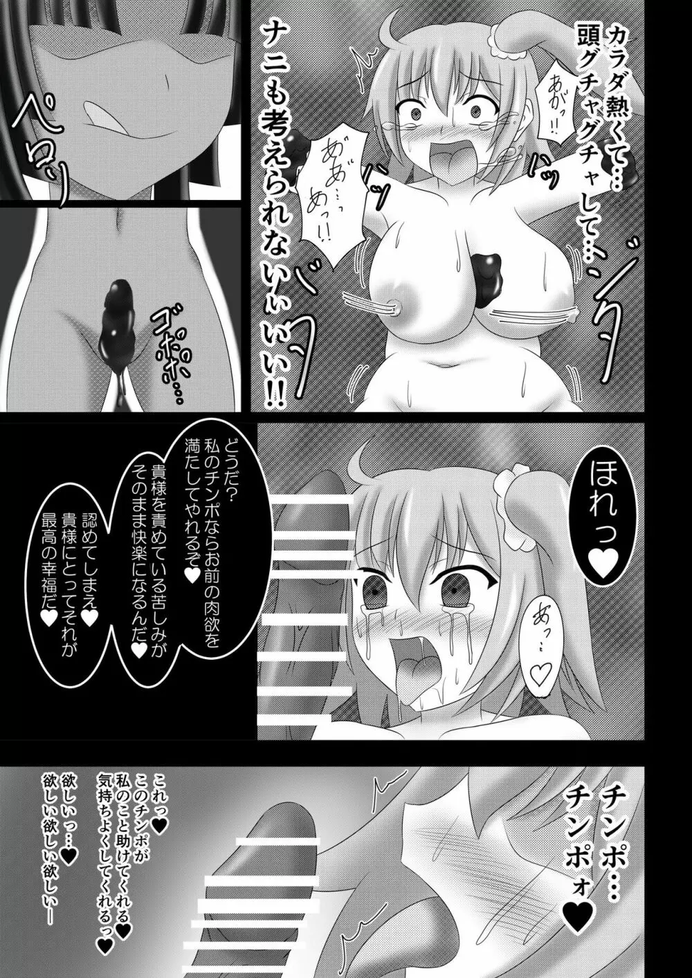 泥土に咲く花 Page.8