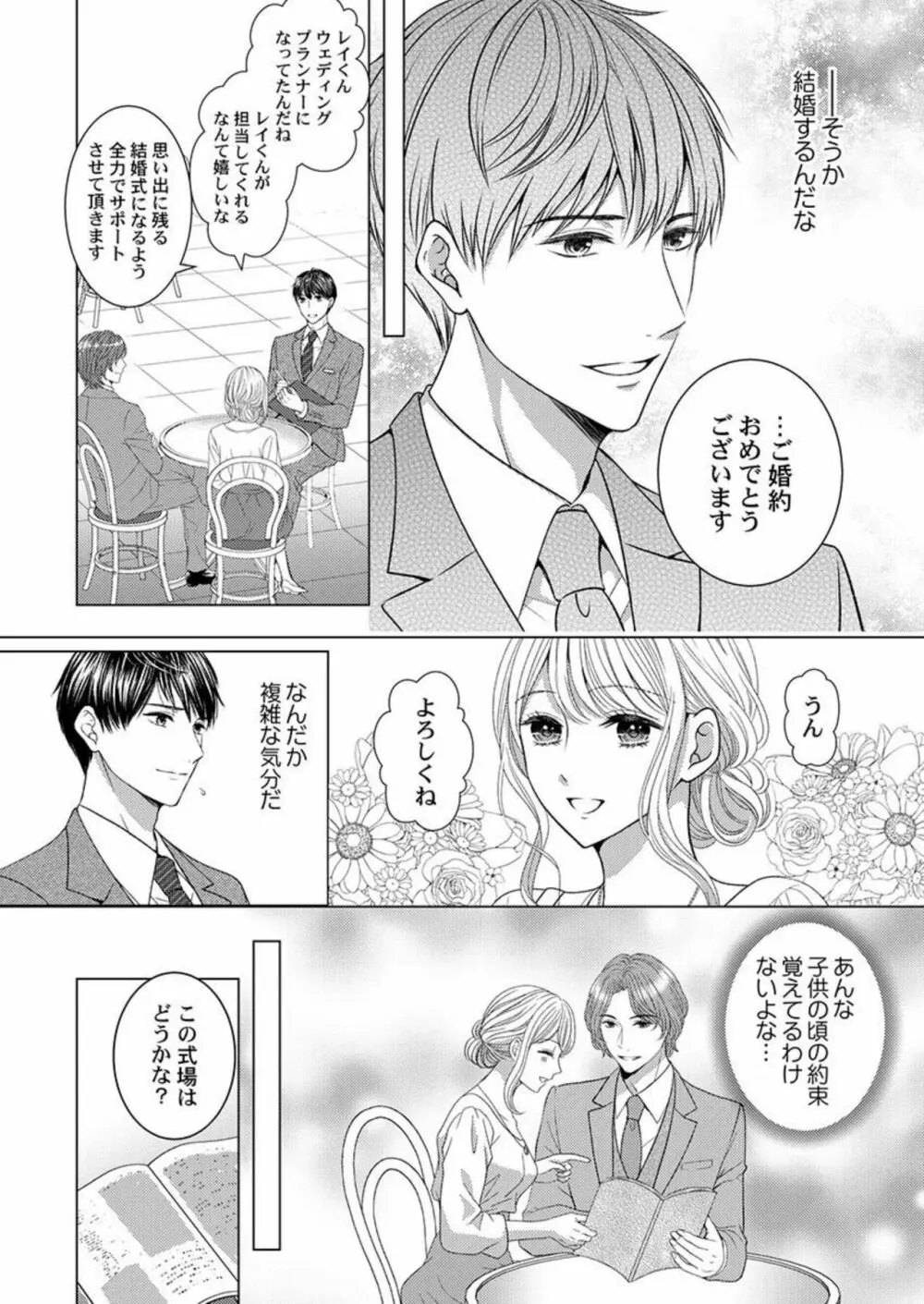 片恋不倫 ～人妻になるキミを一途に喘がせて…～ 1 Page.10