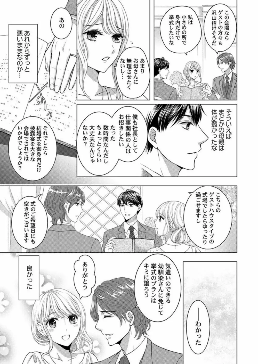 片恋不倫 ～人妻になるキミを一途に喘がせて…～ 1 Page.11