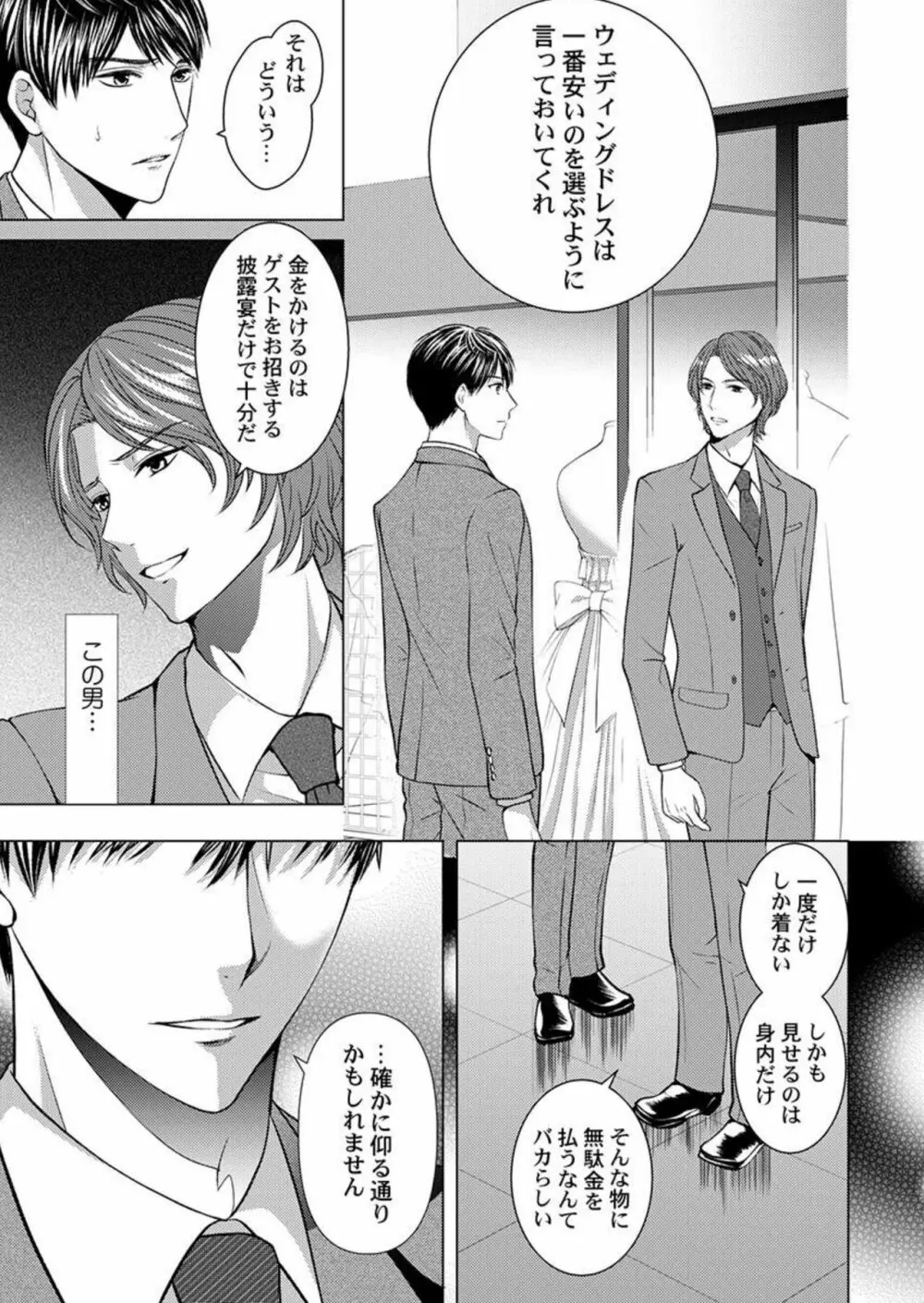 片恋不倫 ～人妻になるキミを一途に喘がせて…～ 1 Page.13