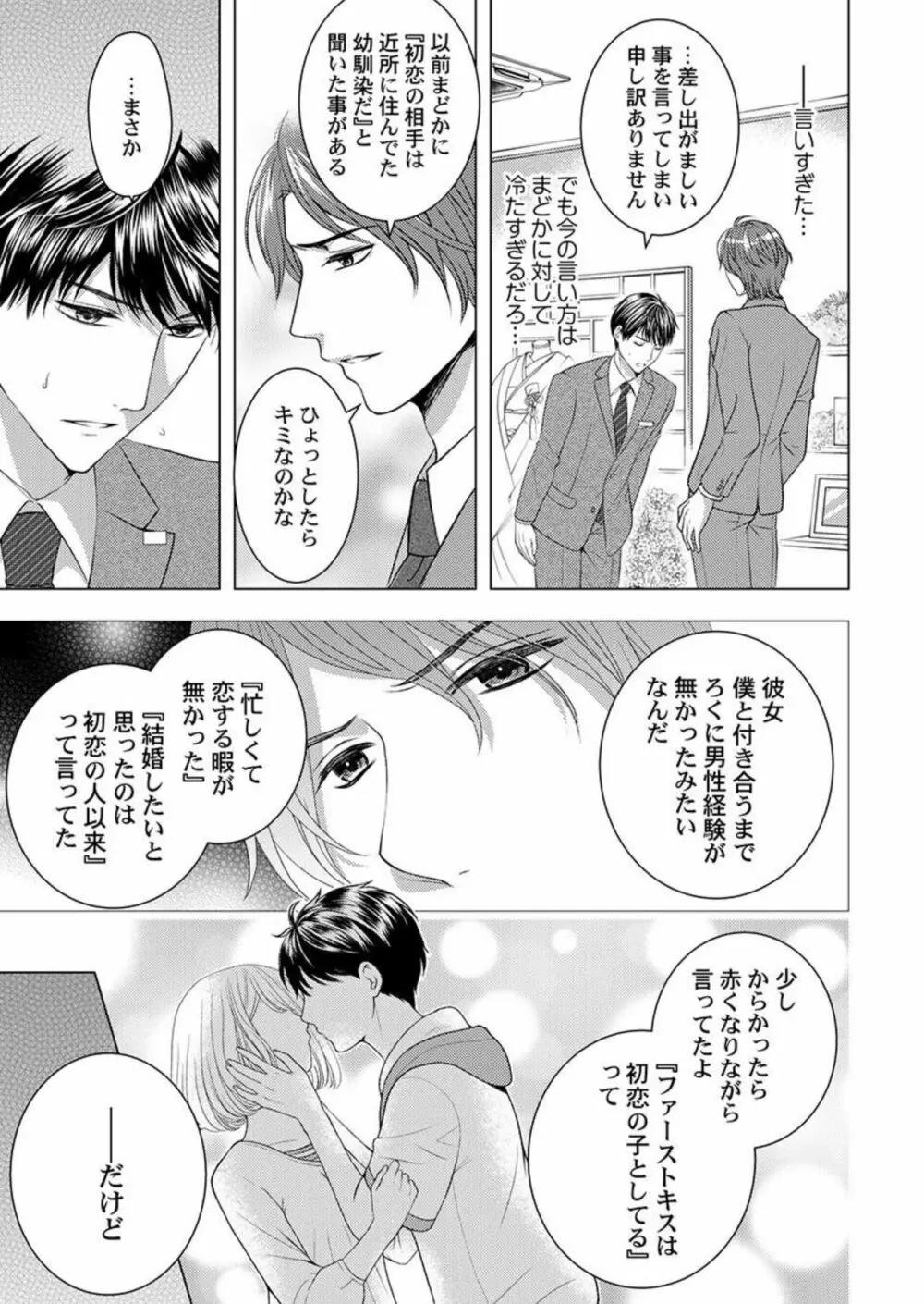 片恋不倫 ～人妻になるキミを一途に喘がせて…～ 1 Page.15