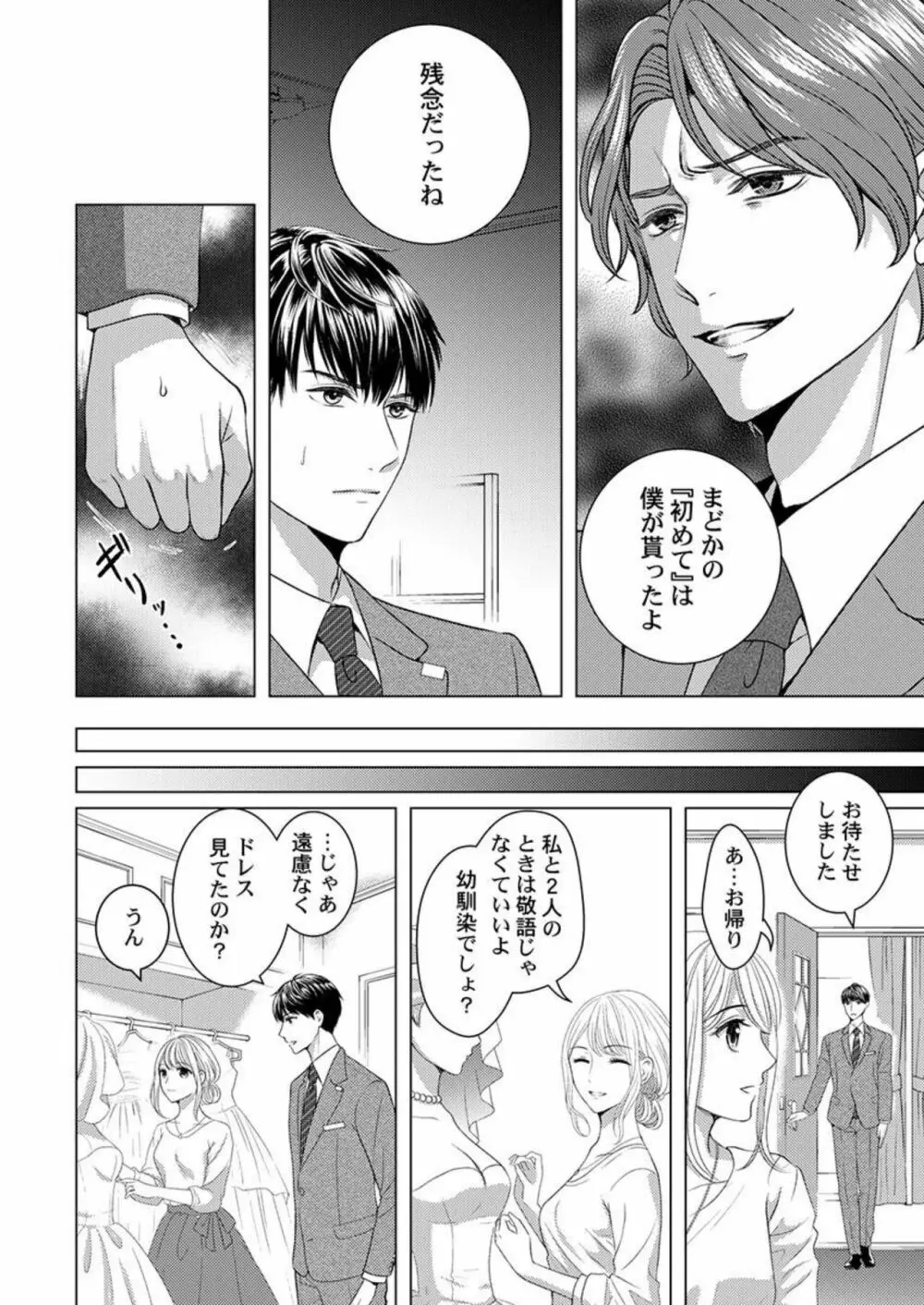 片恋不倫 ～人妻になるキミを一途に喘がせて…～ 1 Page.16