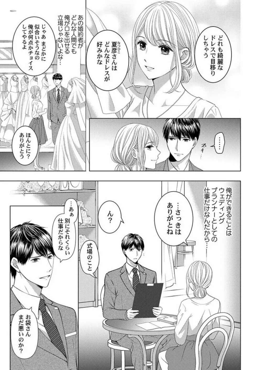 片恋不倫 ～人妻になるキミを一途に喘がせて…～ 1 Page.17