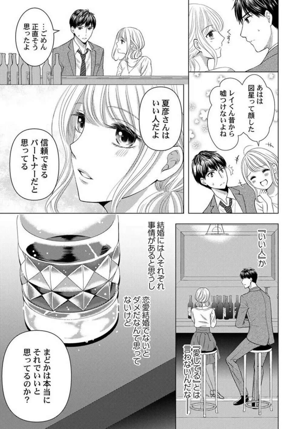 片恋不倫 ～人妻になるキミを一途に喘がせて…～ 1 Page.21