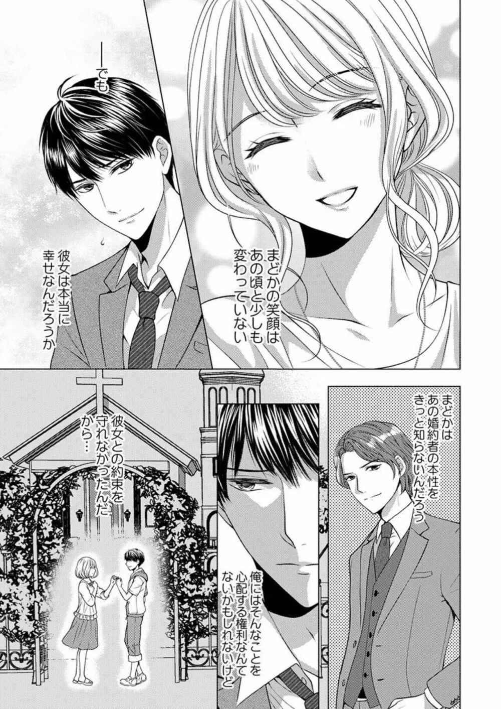 片恋不倫 ～人妻になるキミを一途に喘がせて…～ 1 Page.23