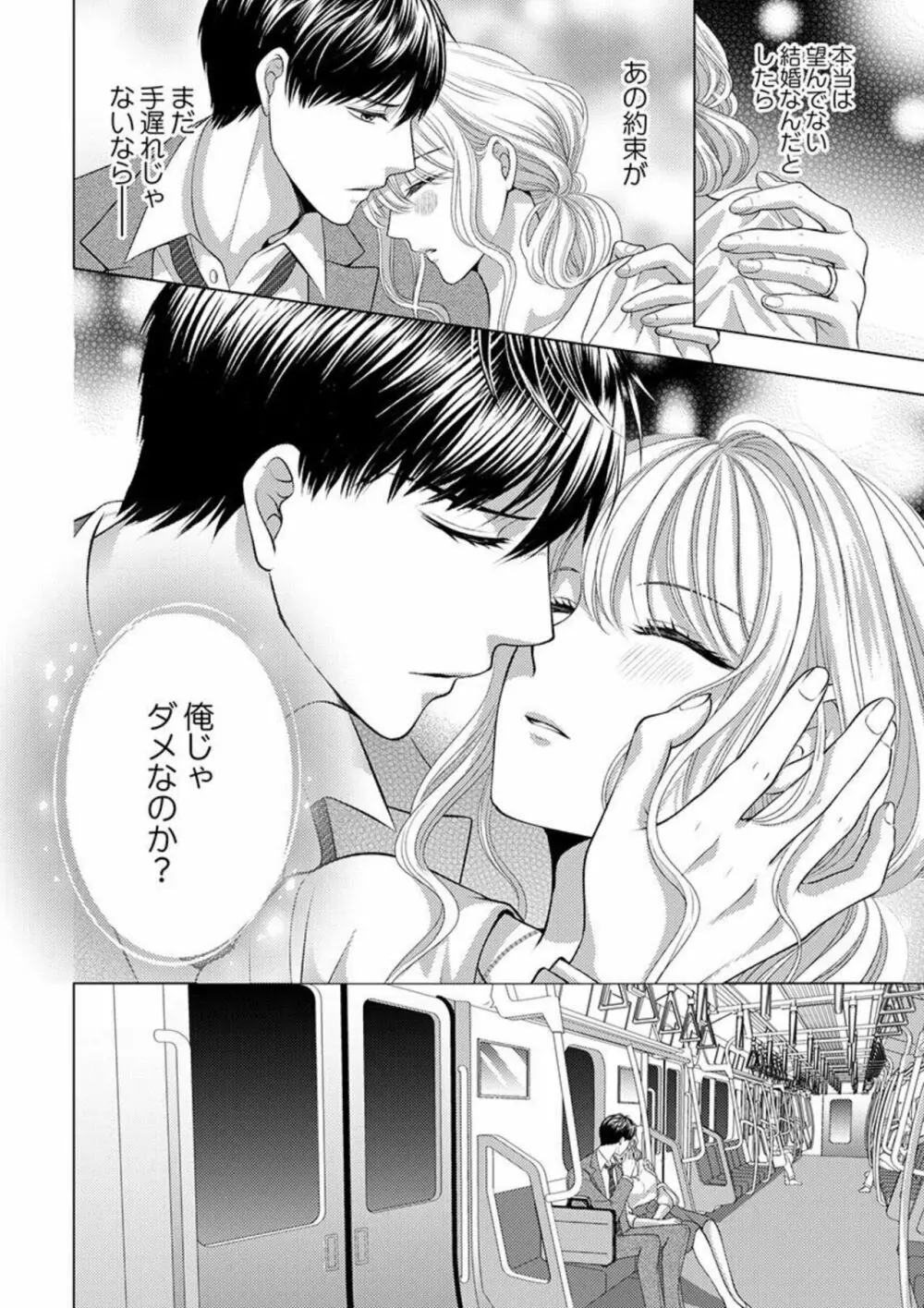 片恋不倫 ～人妻になるキミを一途に喘がせて…～ 1 Page.26