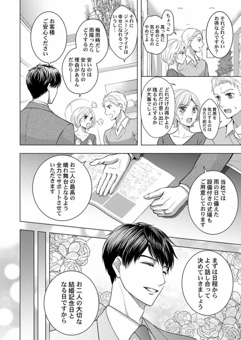 片恋不倫 ～人妻になるキミを一途に喘がせて…～ 1 Page.4