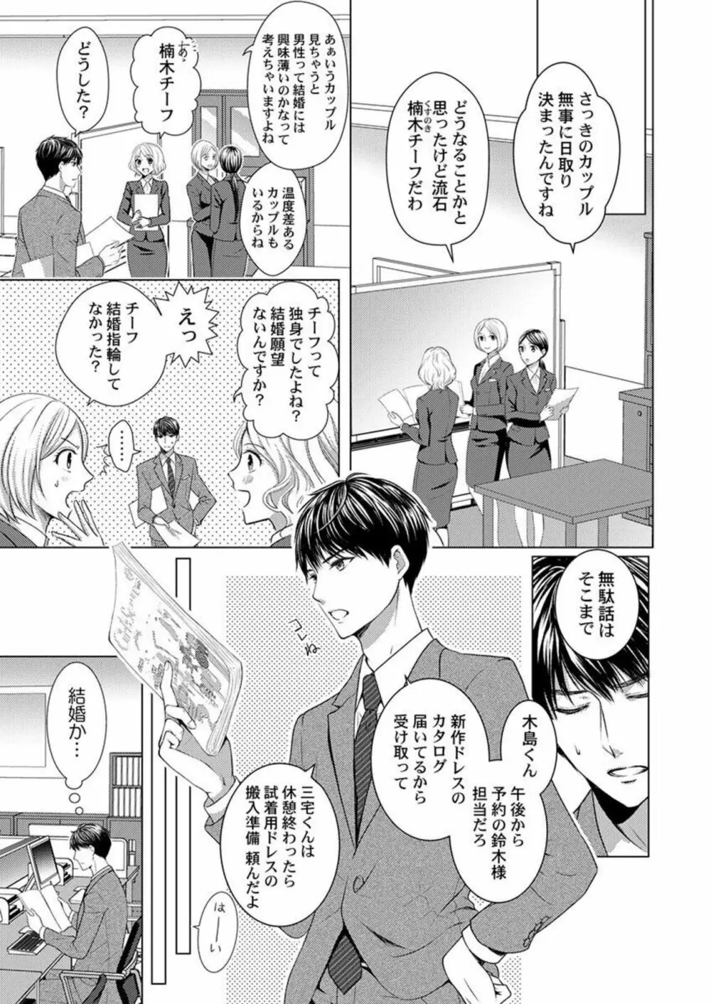 片恋不倫 ～人妻になるキミを一途に喘がせて…～ 1 Page.5