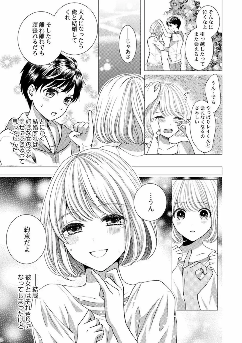 片恋不倫 ～人妻になるキミを一途に喘がせて…～ 1 Page.7