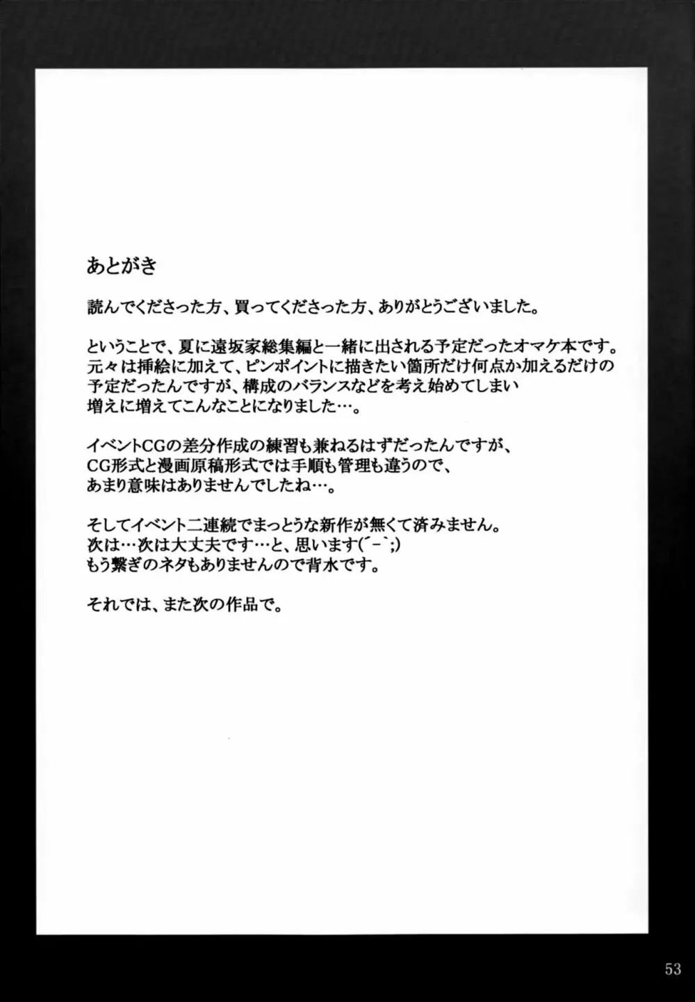 橘さん家ノ男性事情 小説版挿絵+オマケの本 Page.53