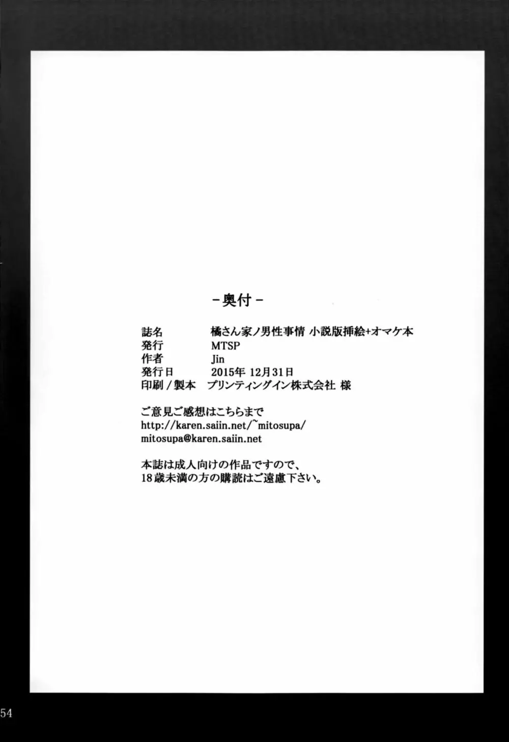 橘さん家ノ男性事情 小説版挿絵+オマケの本 Page.54