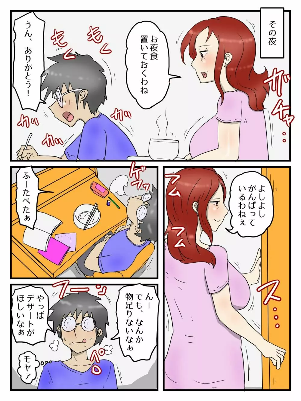 軽蔑した眼で性欲処理してくれるお母さん Page.38