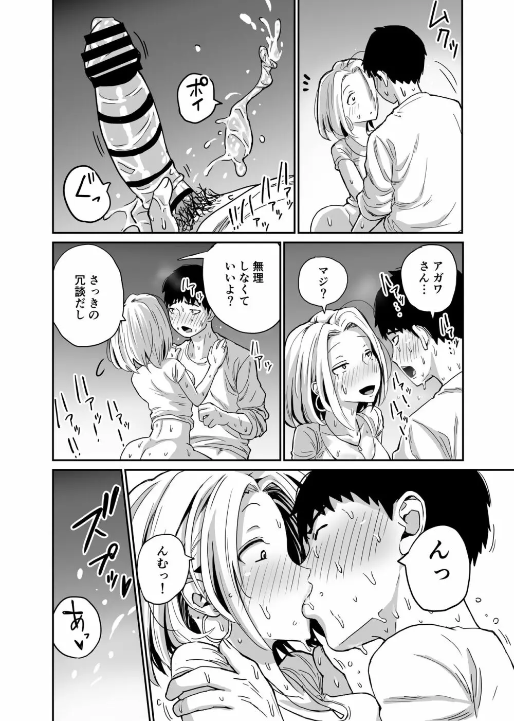ギャルjkエロ漫画1話～27話 Page.102