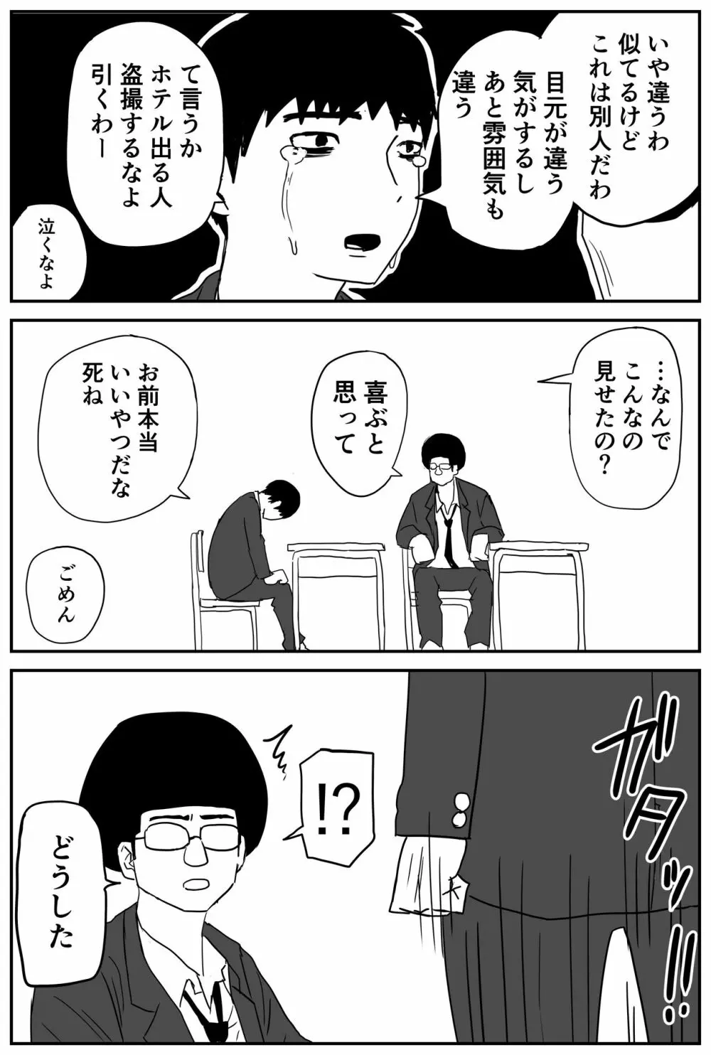 ギャルjkエロ漫画1話～27話 Page.11