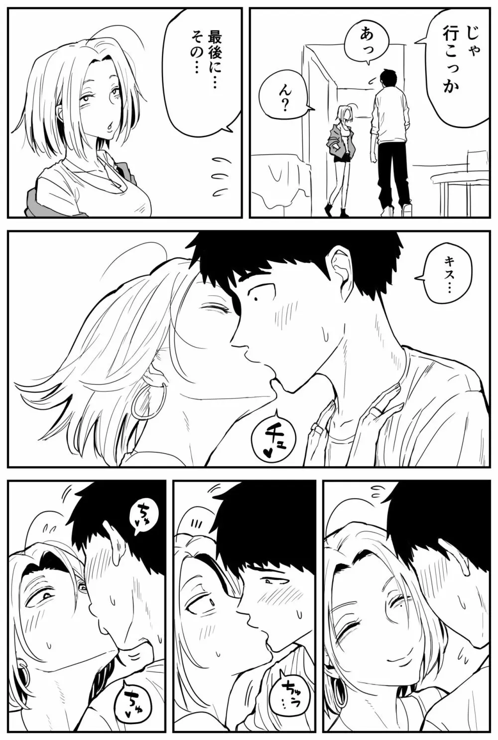 ギャルjkエロ漫画1話～27話 Page.138