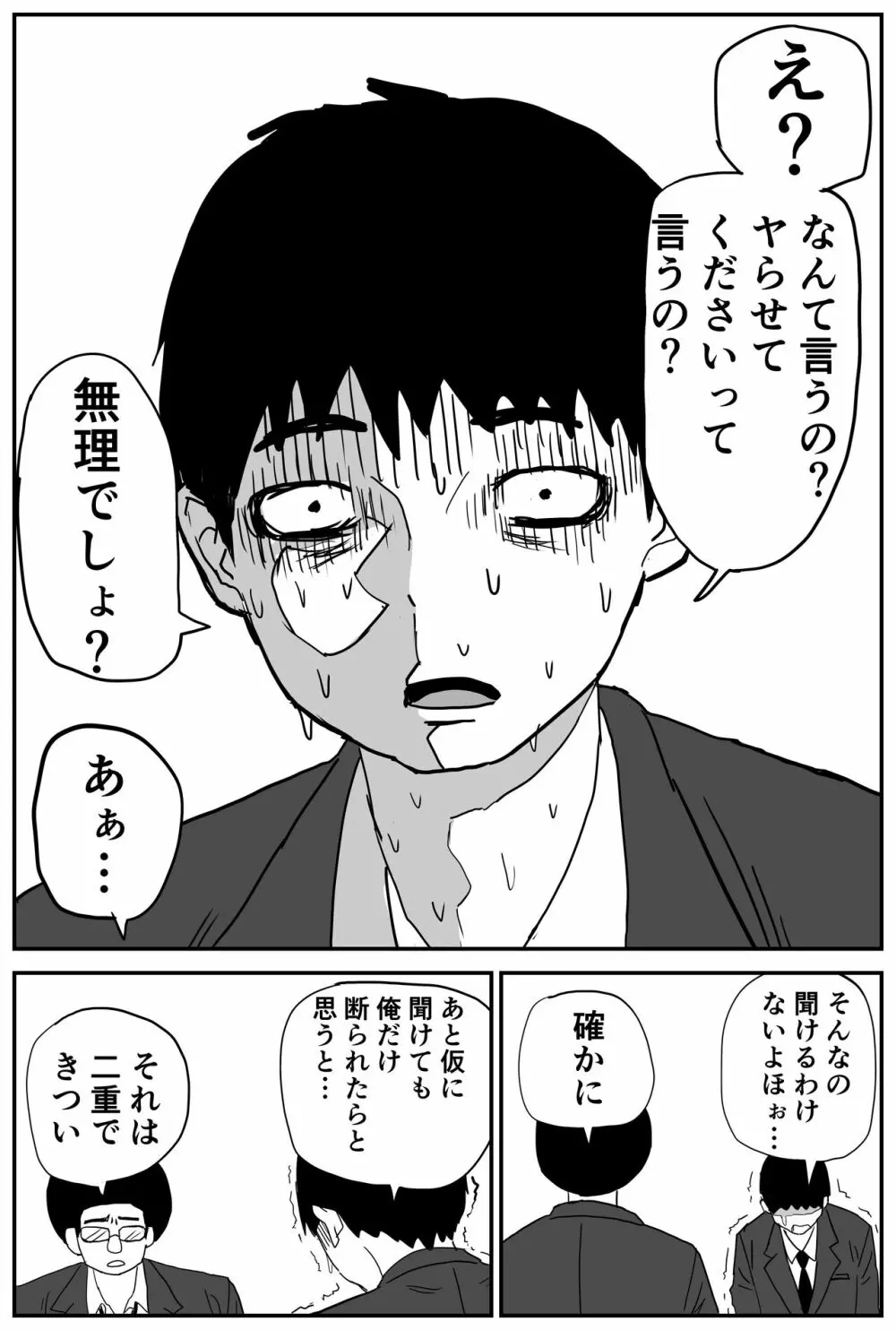 ギャルjkエロ漫画1話～27話 Page.14