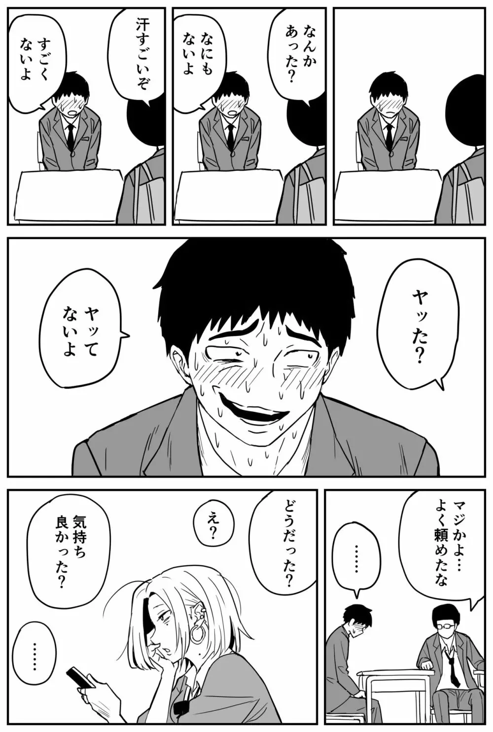 ギャルjkエロ漫画1話～27話 Page.143