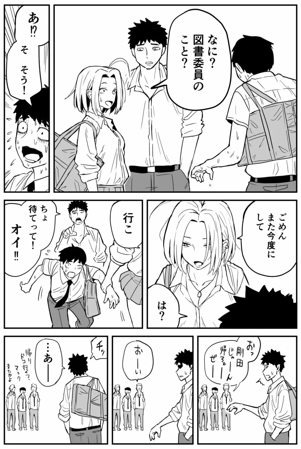 ギャルjkエロ漫画1話～27話 Page.158