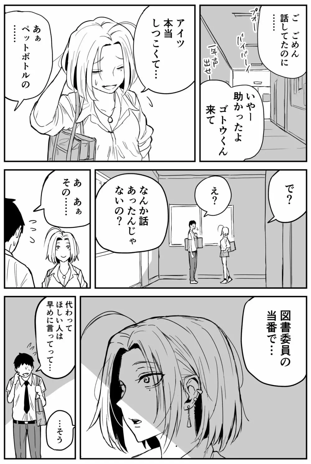 ギャルjkエロ漫画1話～27話 Page.159