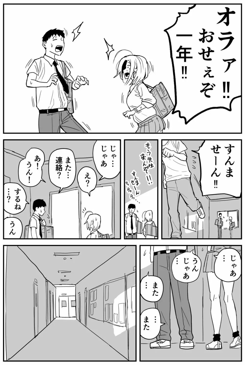 ギャルjkエロ漫画1話～27話 Page.164