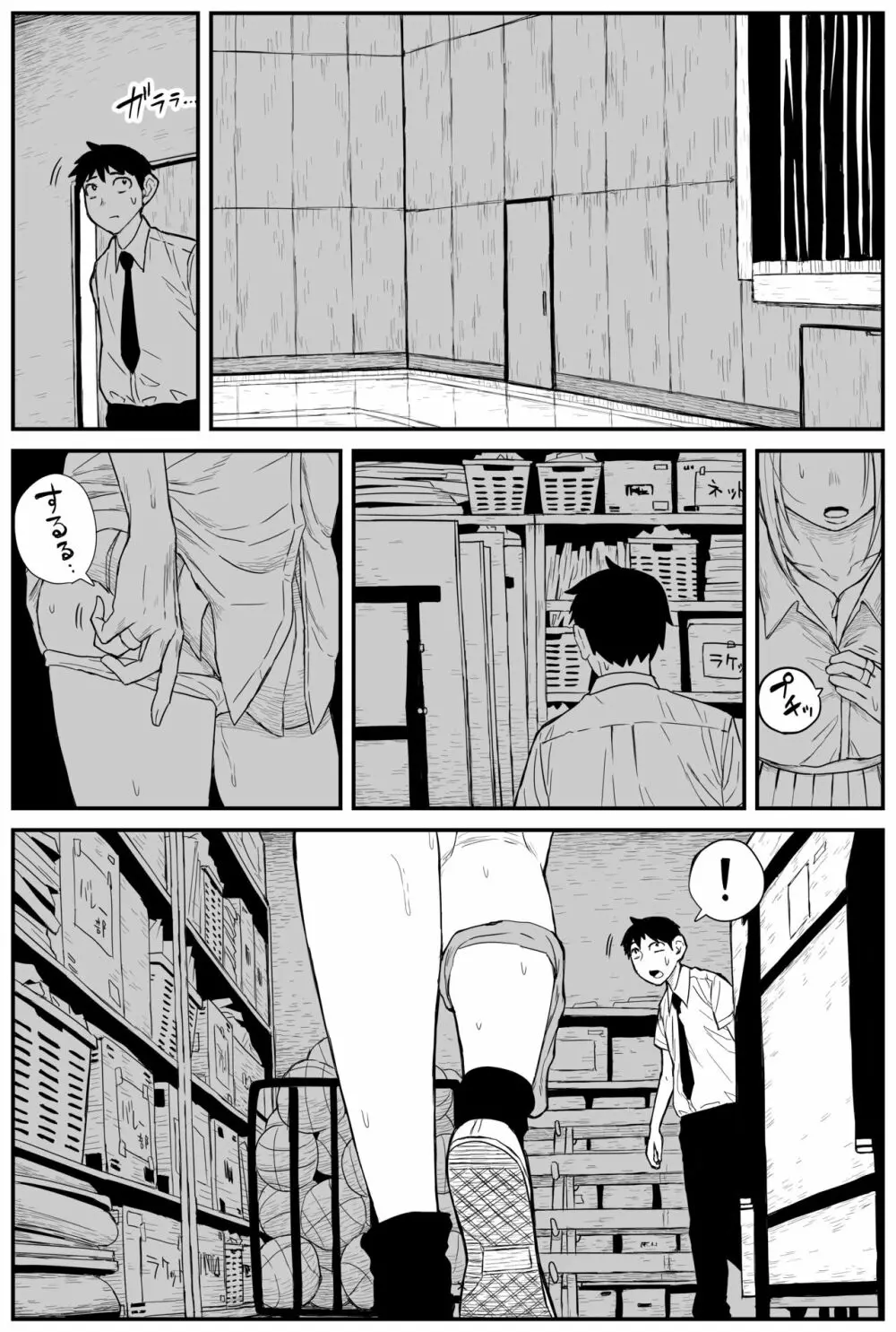 ギャルjkエロ漫画1話～27話 Page.203