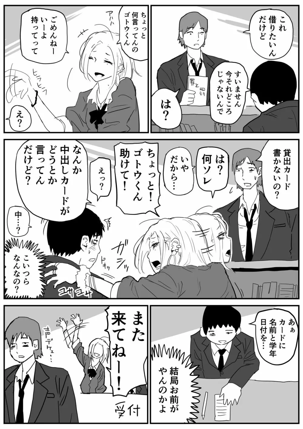 ギャルjkエロ漫画1話～27話 Page.23