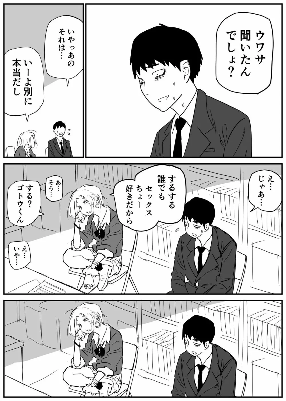 ギャルjkエロ漫画1話～27話 Page.27