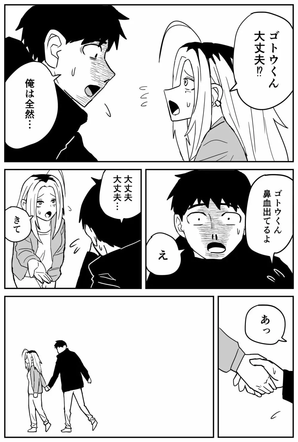 ギャルjkエロ漫画1話～27話 Page.290