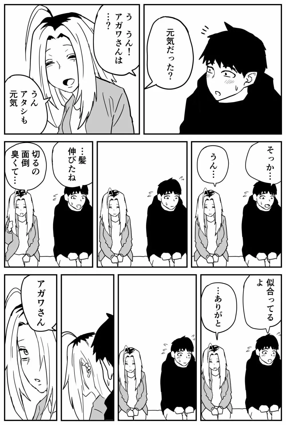 ギャルjkエロ漫画1話～27話 Page.293