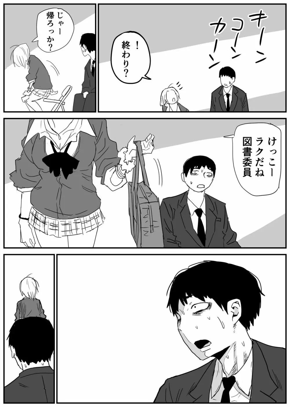 ギャルjkエロ漫画1話～27話 Page.30