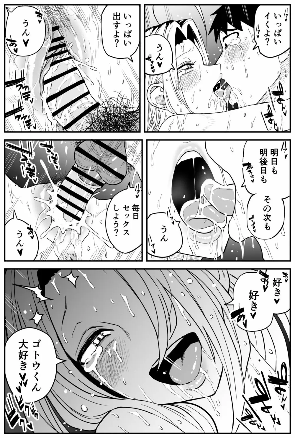 ギャルjkエロ漫画1話～27話 Page.330