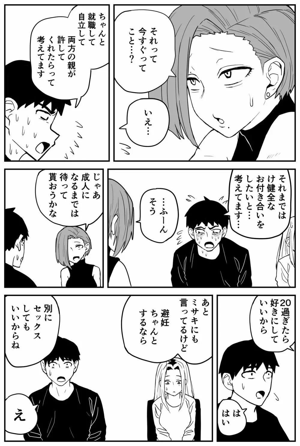 ギャルjkエロ漫画1話～27話 Page.336