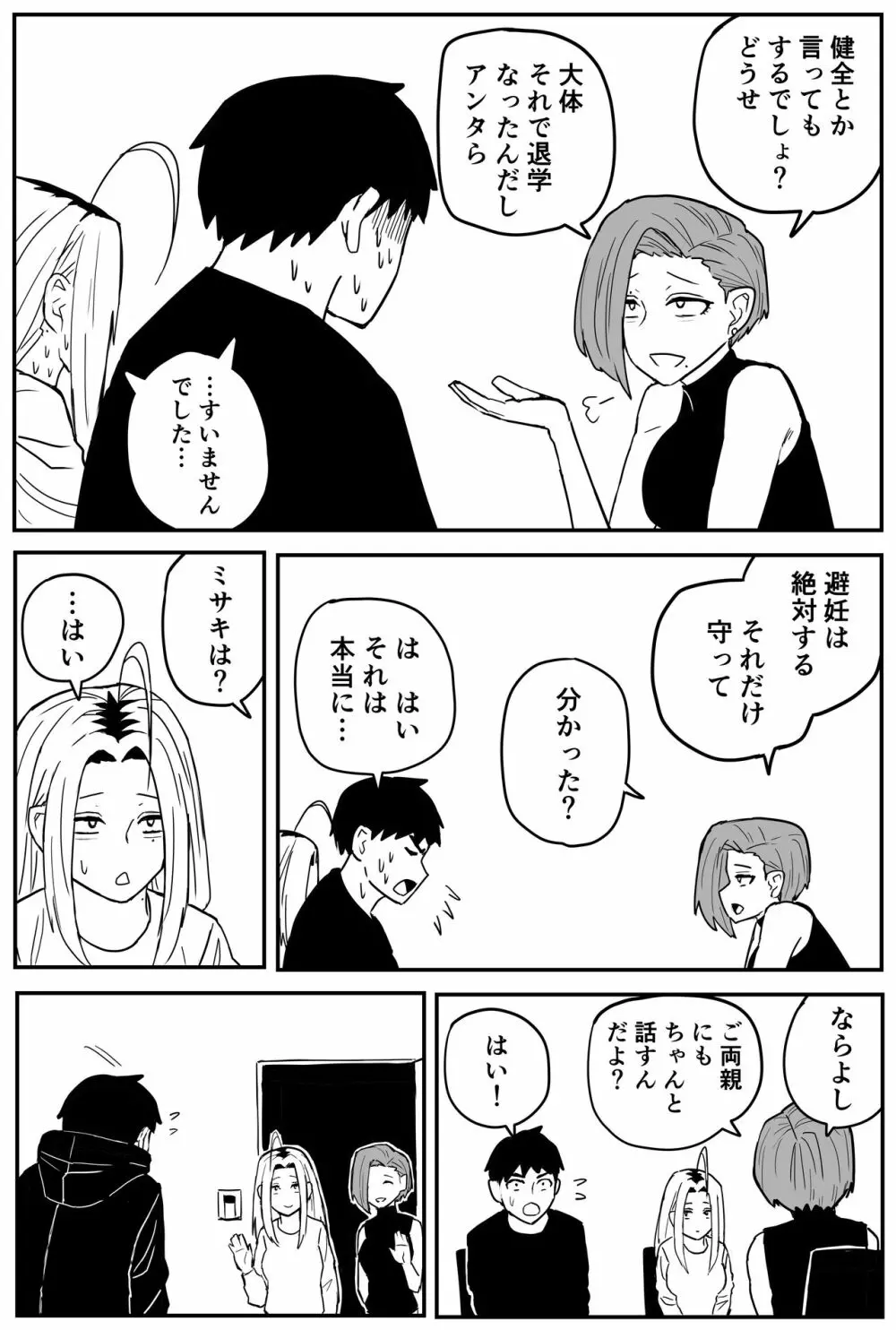 ギャルjkエロ漫画1話～27話 Page.337