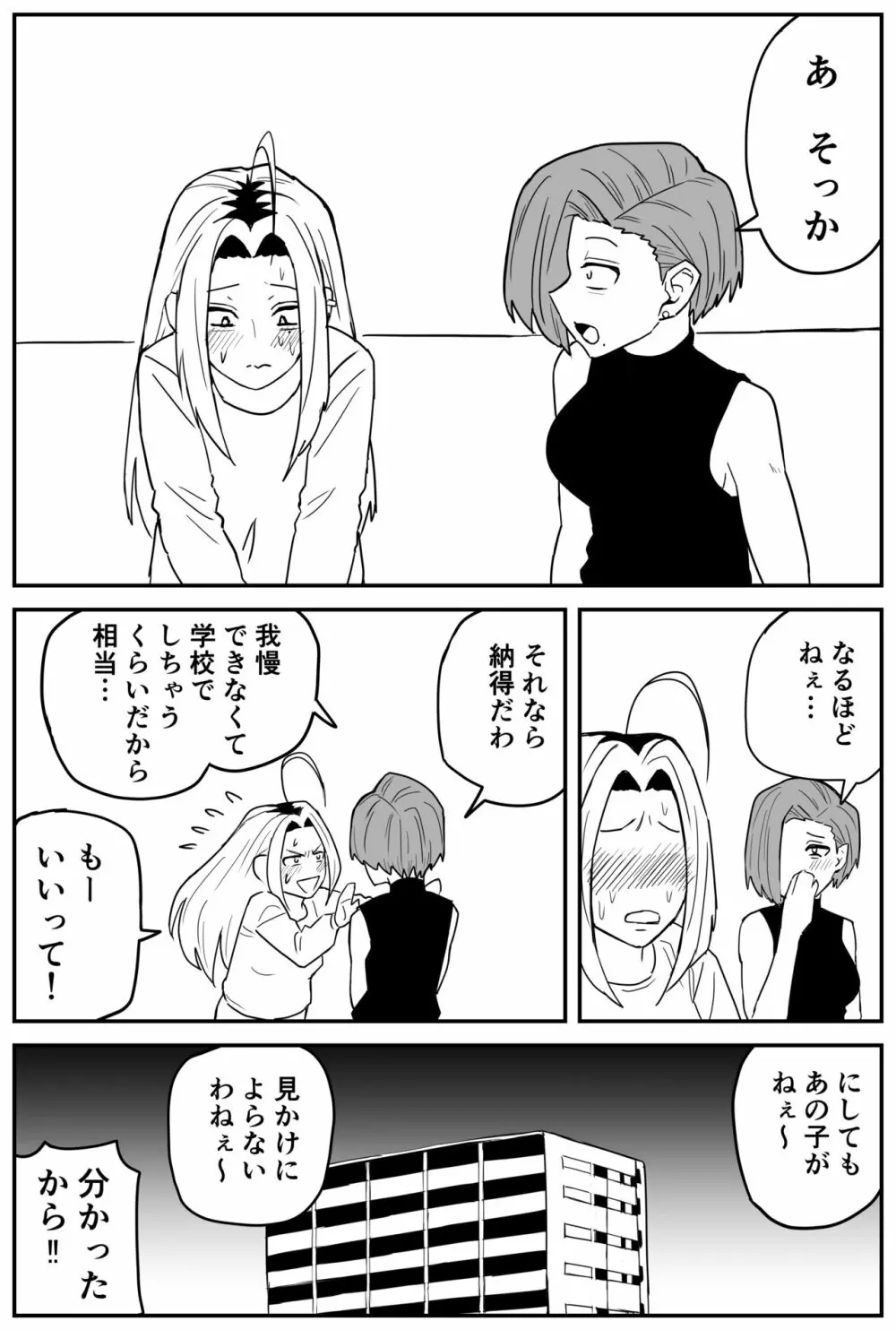 ギャルjkエロ漫画1話～27話 Page.339