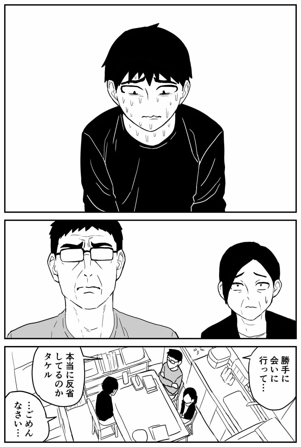 ギャルjkエロ漫画1話～27話 Page.340