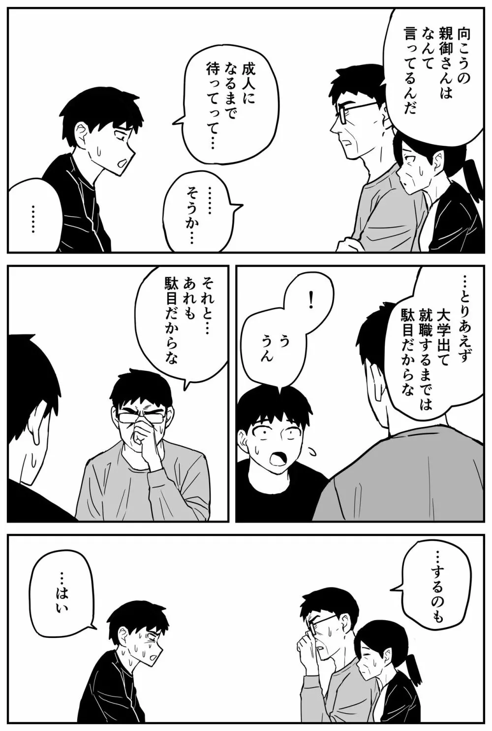 ギャルjkエロ漫画1話～27話 Page.341