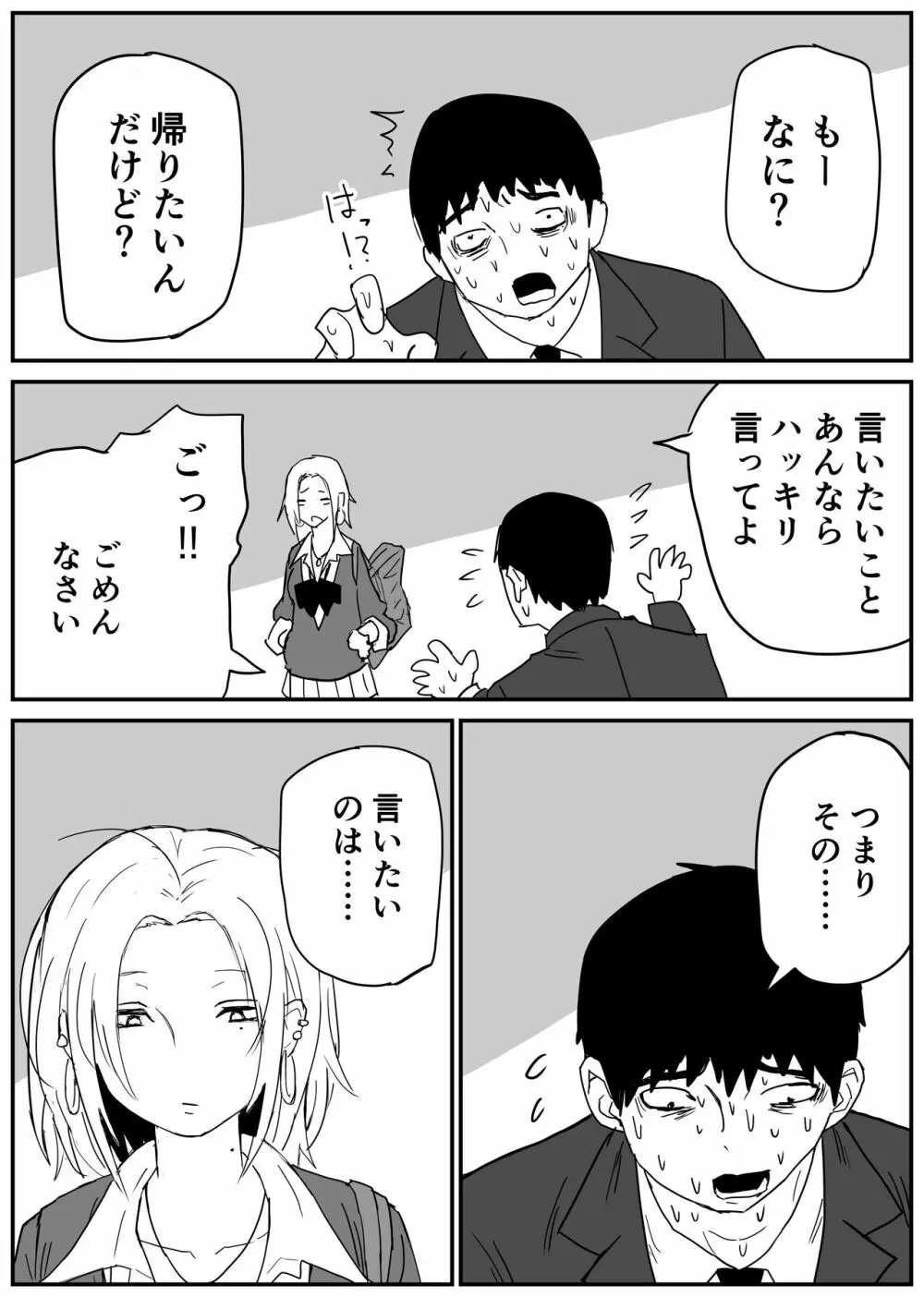 ギャルjkエロ漫画1話～27話 Page.37