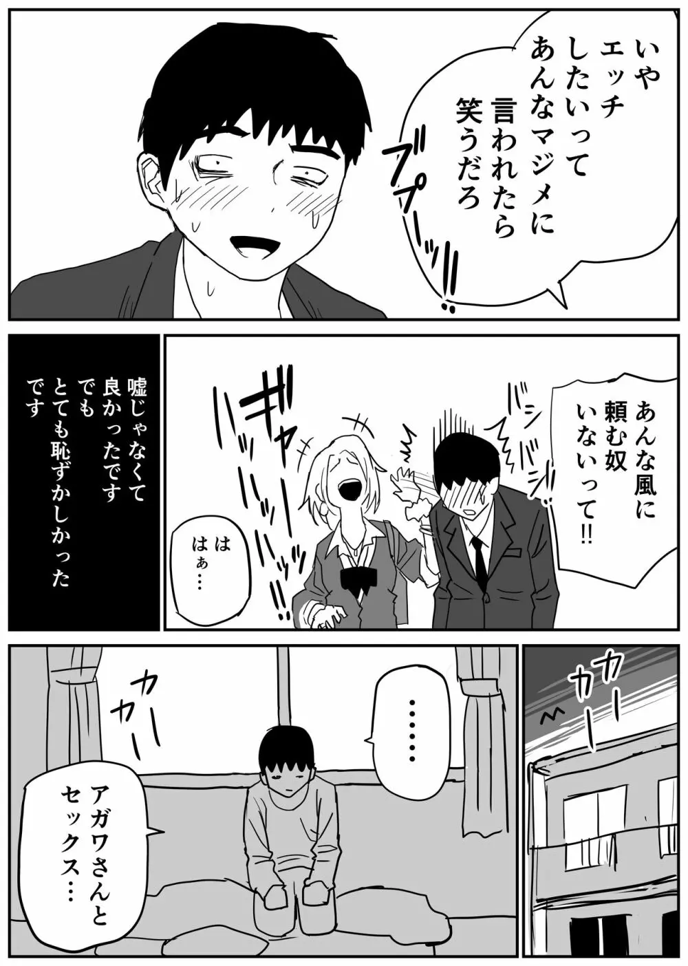 ギャルjkエロ漫画1話～27話 Page.44